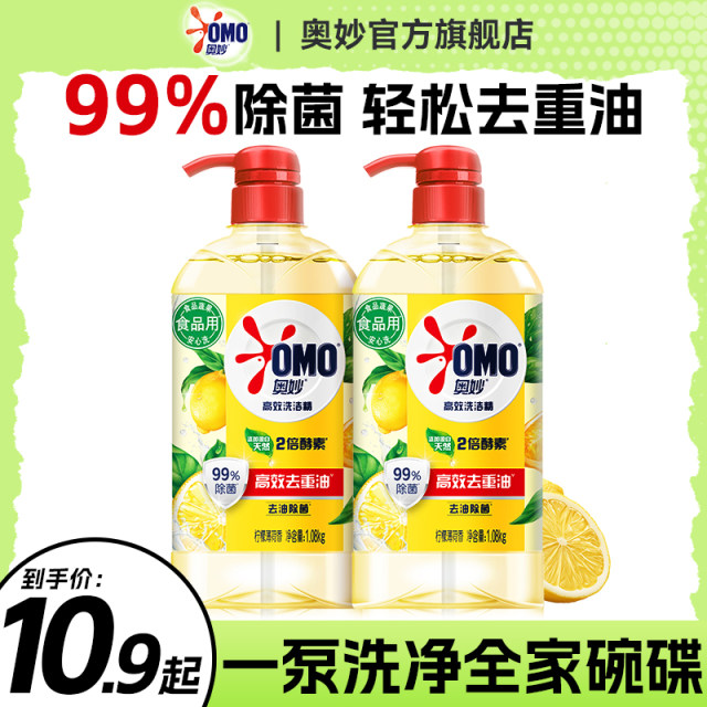 Aomao dishwashing liquid household small bottle genuine official flagship store kitchen lemon oil removal dishwashing liquid detergent family