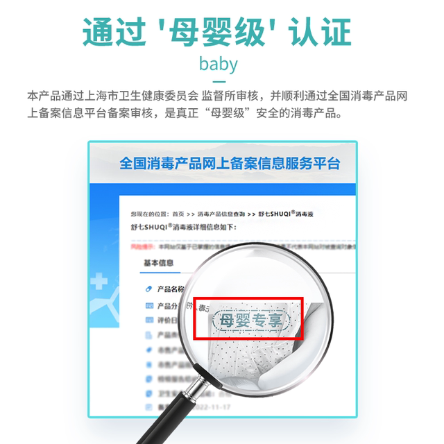 Shuqi maternal and infant special baby disinfectant is safe, mild, odorless, quick, skin-friendly, watch and hand disinfectant, no-wash