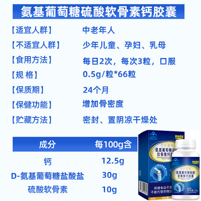 
Glucosamine sulfate calcium supplement soft capsule official flagship store glucosamine chondroitin calcium middle-aged and elderly non-calcium tablets F
