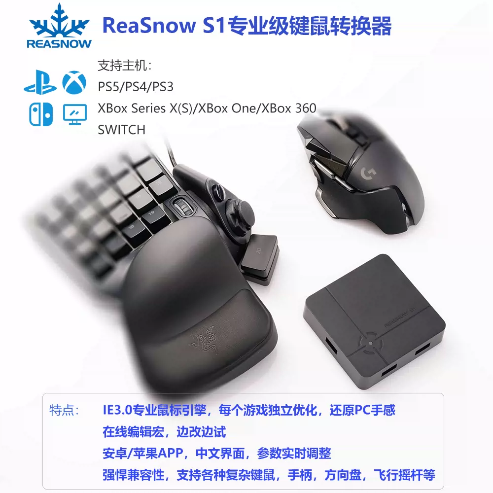 ReaSnow S1/PC/PS转换器Xbox/Switch/G27鼠标键鼠CODApex适用- Taobao