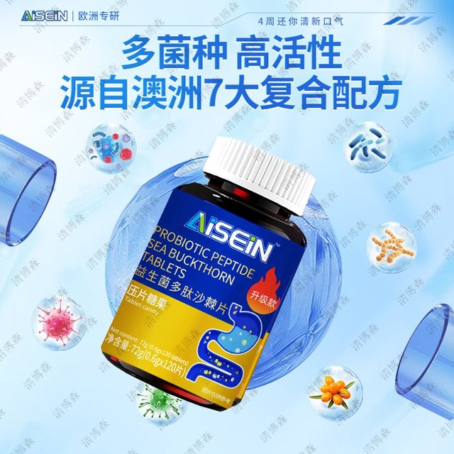 Probiotic polypeptide sea buckthorn tablet bad breath gastrointestinal women men oral stomach fire heavy mouth smell non-capsules