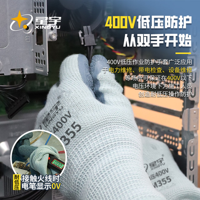 Xingyu official low-voltage 400V insulated labor protection gloves, wear-resistant rubber, non-slip, live work protection