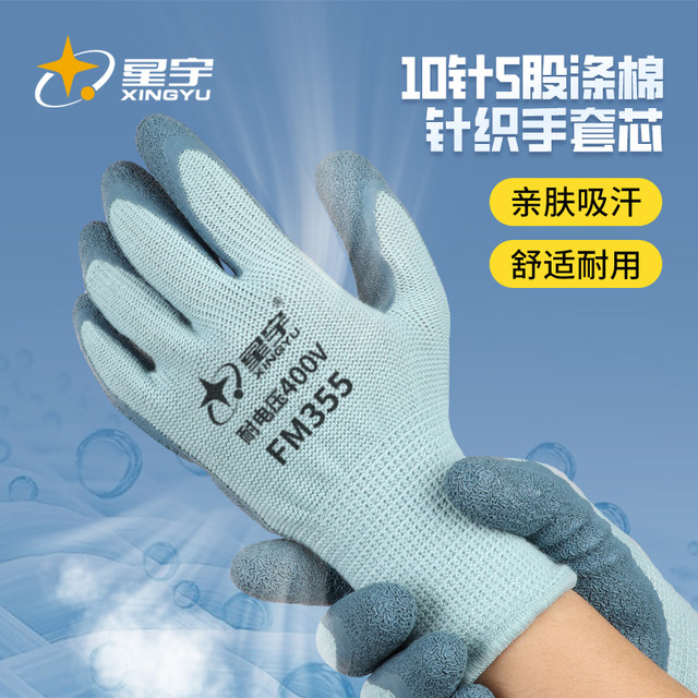 Xingyu official low-voltage 400V insulated labor protection gloves, wear-resistant rubber, non-slip, live work protection