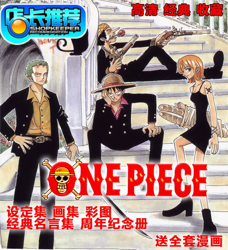 航海贼王one Piece尾田荣一郎原画设定集名言表纪念册素材送