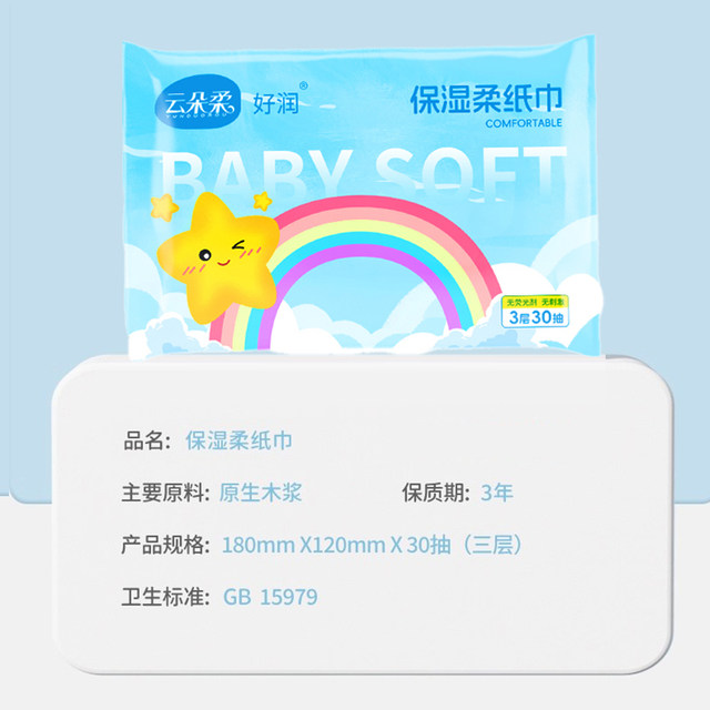Upgraded and thickened baby 90 sheets of cream moisturizing tissue paper suitable for mother and baby, skin-friendly cloud soft tissue, portable tissue paper