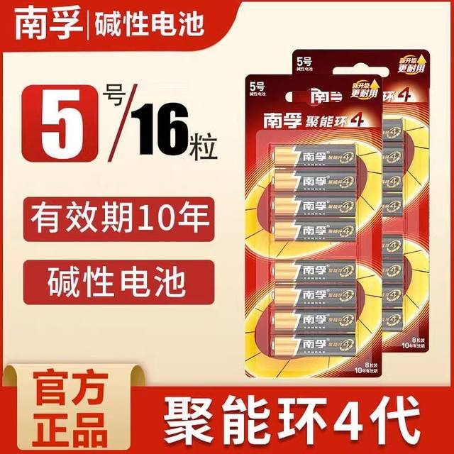 Nanfu official genuine No. 5 No. 7 Battery Mouse Air Conditioning TV Remote Control No. 7 No. 5 Dry Battery Suitable Polaroid Level Radio Alarm Emergency Light Repeater Game Handle