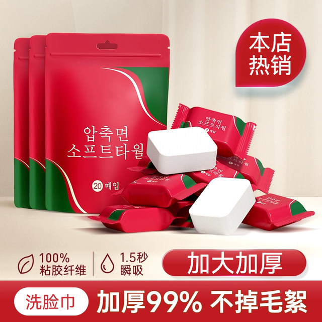 
Portable disposable compressed towel, lint-free, thickened and enlarged, facial cleanser, cream tissue