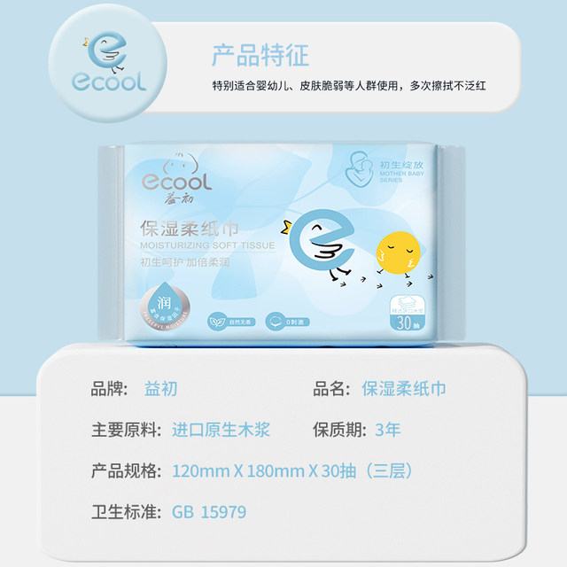 ecool Yichuyun soft towel cream paper baby soft tissue moisturizing tissue 30 special drawing paper for baby