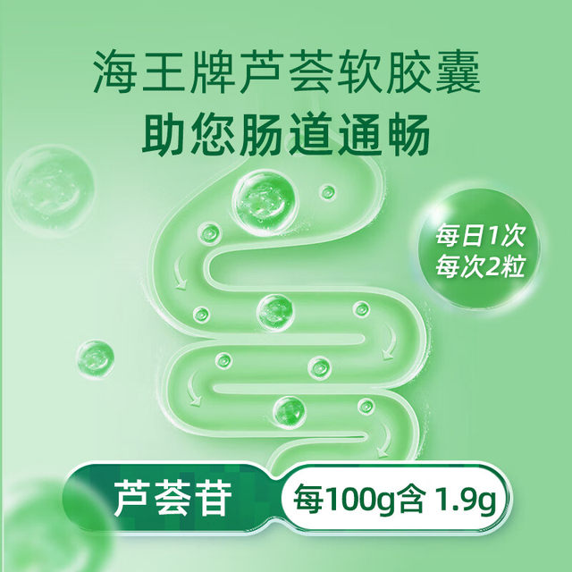 Neptune Premium Aloe Vera Soft Capsules for constipation, bowel relief, mild bowel movements, and smooth bowel movements. Blue Hat genuine health care products.