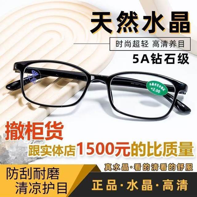 Genuine high-definition crystal anti-fatigue reading glasses for men and women, blue light eye protection, radiation protection mobile phones