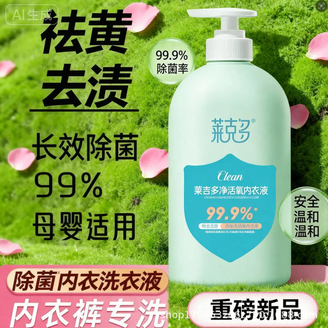 Lacto Clean Oxygen Underwear Liquid Underwear Stain Removal Special Enzyme Sterilizing Cleaning Liquid Mother and Infant Can Use Gentle