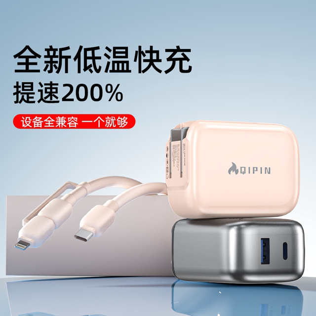 Enterprise product low temperature fast charging small reunion charger set super fast charging suitable for Apple and Huawei Android mobile phone fast charging head