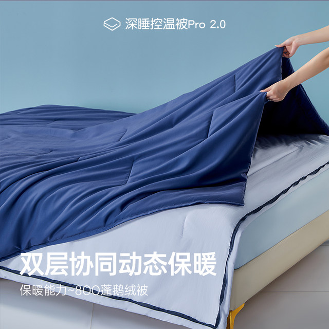 Fanshi Atour Deep Sleeping Temperature Control Quilt Second Generation PRO2 Four Seasons Winter Thickened Machine Washable Two-in-One Mother-in-Child Quilt Core