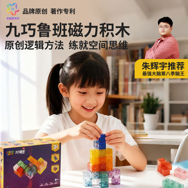 Jiuqiao Luban magnetic building blocks children's three-dimensional space geometry magnetic piece Rubik's cube educational toy North Star Light Year