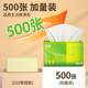 500 large packs of tissue paper for home use, affordable, whole box wholesale, toilet paper, napkins, hand towels, mother and baby tissue paper