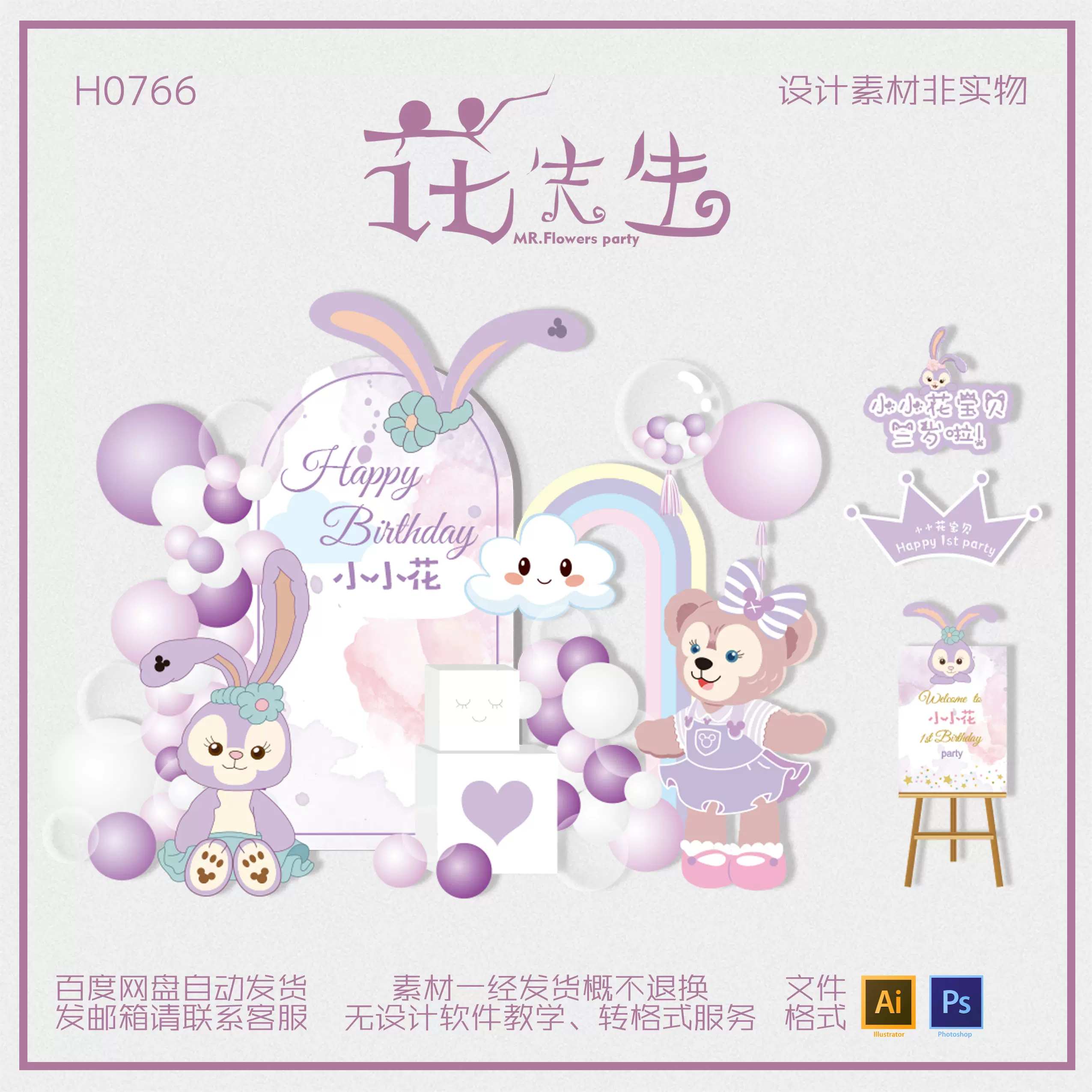 粉紫星黛露达菲熊宝宝宴周岁生日派对甜品区舞台