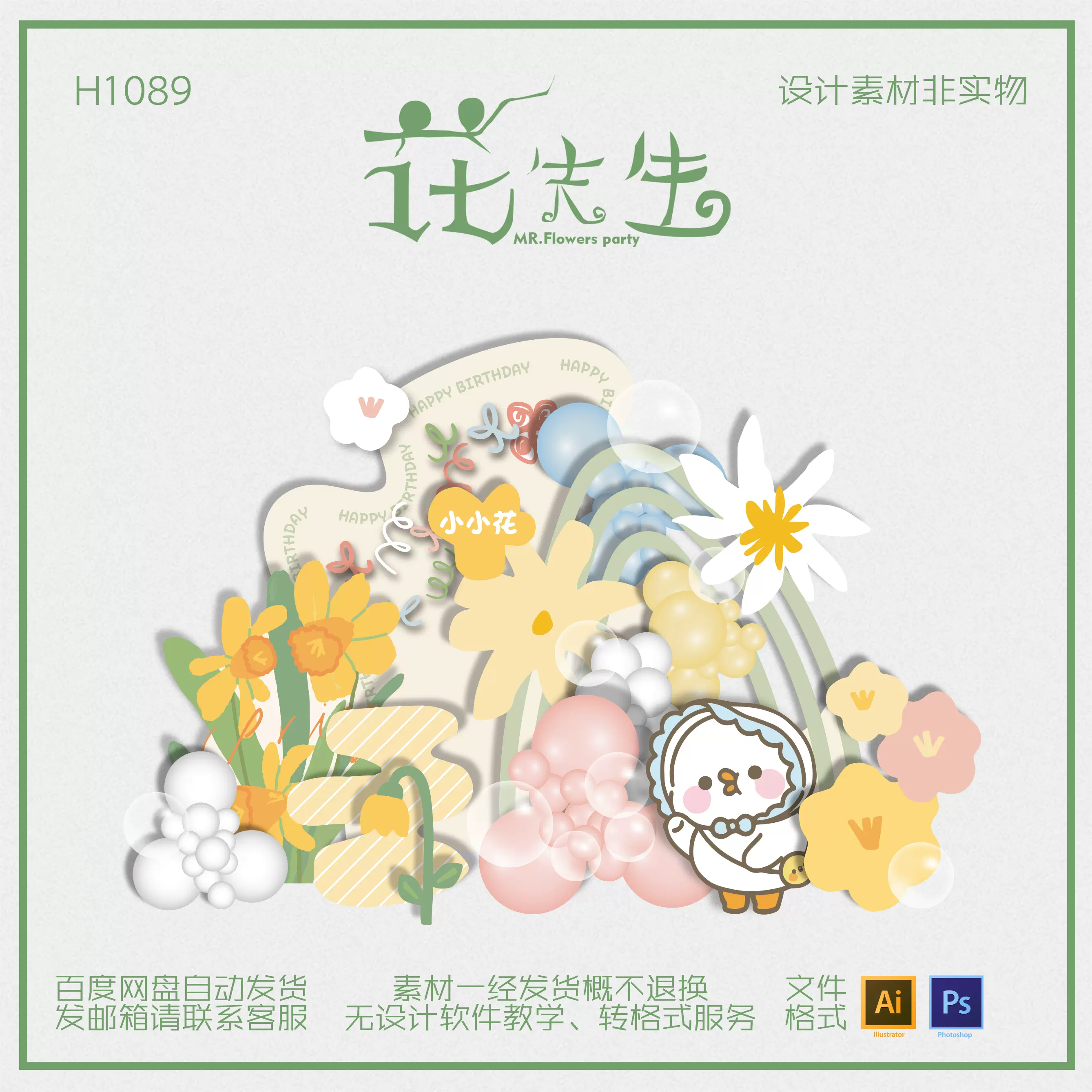 卡通花朵设计素材 新人首单立减十元 21年12月 淘宝海外