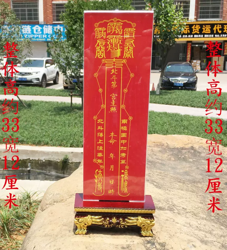 道教牌位纸 新人首单立减十元 2021年12月 淘宝海外