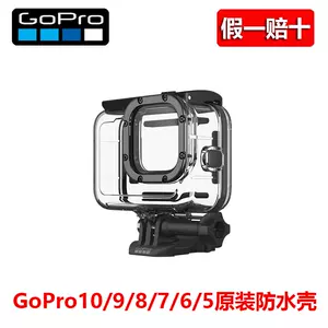 Gopro原装防水壳 新人首单立减十元 22年8月 淘宝海外