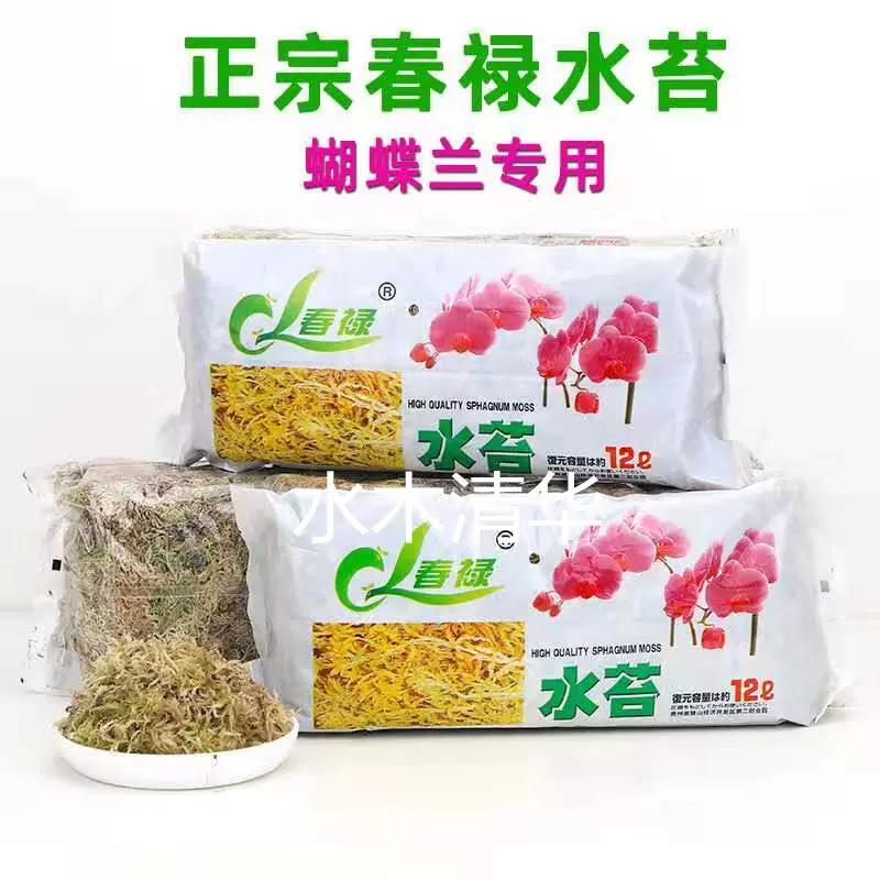 幹水苔包郵無菌蝴蝶蘭通用營養花土蘭花苔蘚基質多肉