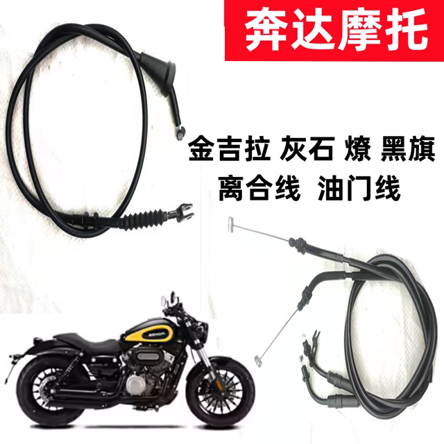 
Benda Gyrostone Jinjila 300 Motorcycle Dao 700 Black Flag 500 Napoleon 400-30 throttle line clutch