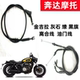 
Benda Gyrostone Jinjila 300 Motorcycle Dao 700 Black Flag 500 Napoleon 400-30 throttle line clutch