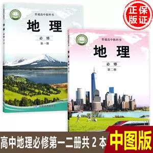 高中地理中图版 新人首单立减十元 22年3月 淘宝海外