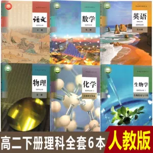 高二理科教科书 新人首单立减十元 22年8月 淘宝海外 高二理科教科书 新人首单立减十元 22年8月 淘宝海外