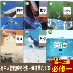 高中理科全套课本 新人首单立减十元 22年9月 淘宝海外