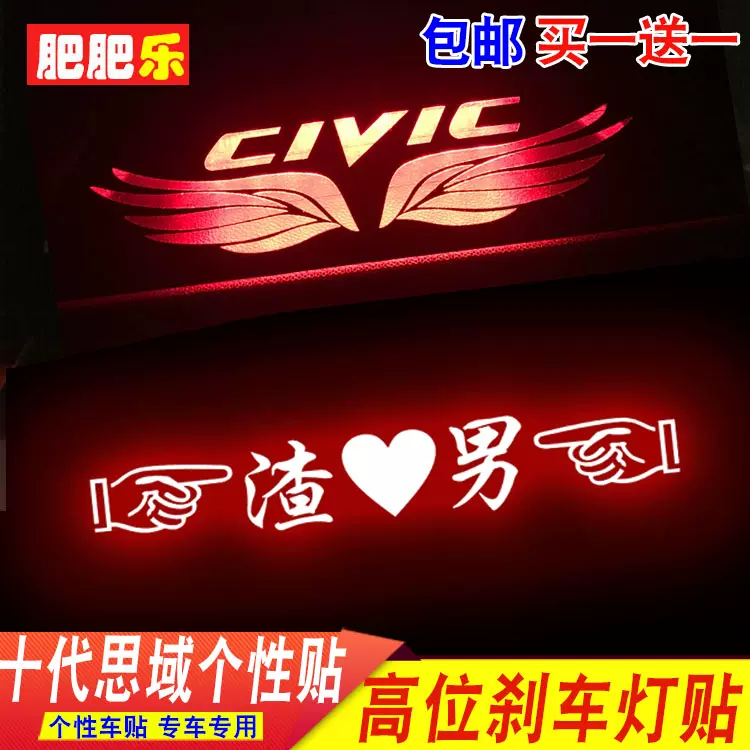 16 款本田十代思域专用高位刹车灯贴膜后尾灯改装饰 16 款本田十代思域专用高位刹车灯贴膜后尾灯改装饰