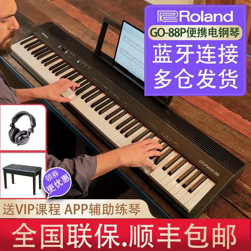 roland罗兰GO-88P便携式电钢琴家用88键蓝牙数码钢琴初学者考级
