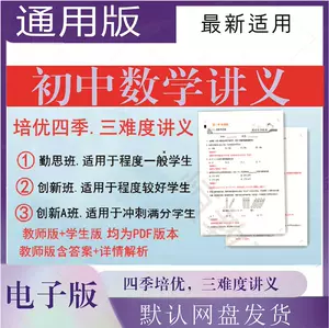 初中数学pdf 新人首单立减十元 22年9月 淘宝海外