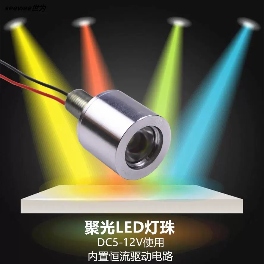 聚光led燈珠小射燈電動車改裝電池光源5 12v燈座模型diy手工燈泡 Taobao