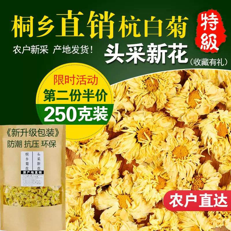 菊花茶正宗杭白菊桐乡原产特级菊花茶朵花散装白菊花