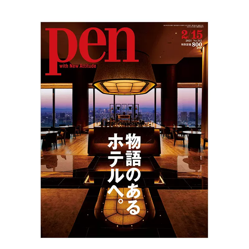 Pen杂志 新人首单立减十元 2021年11月 淘宝海外