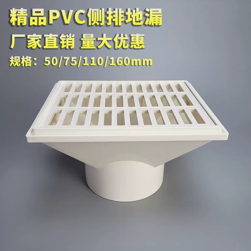 Pvc侧排地漏50 75 110 160排水管侧墙水斗墙排