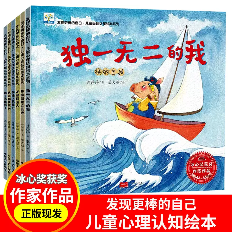 发现更棒的自己儿童心理认知绘本冰心奖获奖作家作品全套
