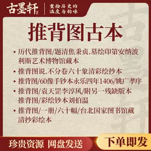 推背图袁天罡- Top 100件推背图袁天罡- 2023年11月更新- Taobao