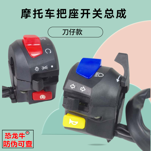 Motorcycle modified switch accessories suitable for Qingqi GS125GN125 Prince left and right handlebar switch handle assembly