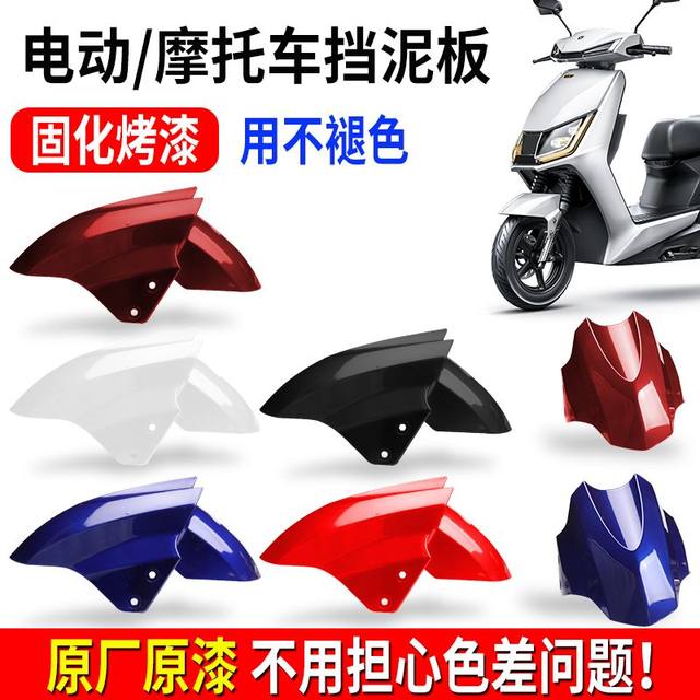 Electric vehicle front wheel fender suitable for Emma Tailing Xunying car tile pedal electric vehicle front mud tile mud tile