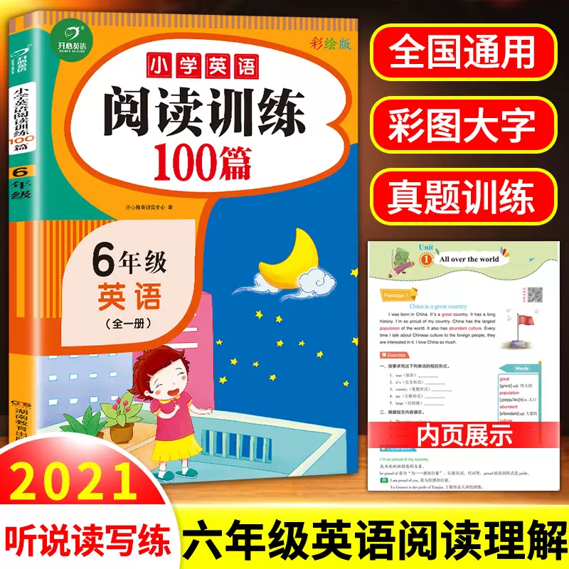 小学英语阅读理解与完形填空 新人首单立减十元 21年11月 淘宝海外