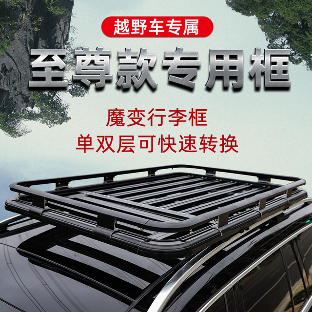 GAC Trumpchi GS7GS8 M6 M8 Roewe RX5RX8 car luggage rack roof frame luggage basket car universal