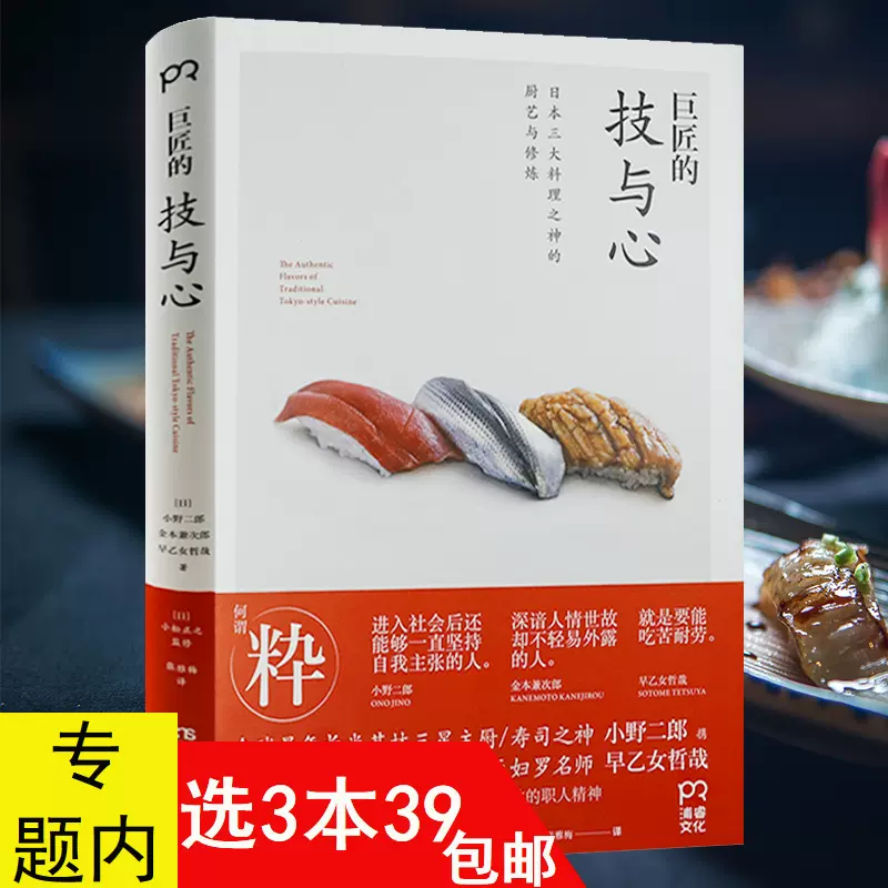日本料理新技術全書 - 本