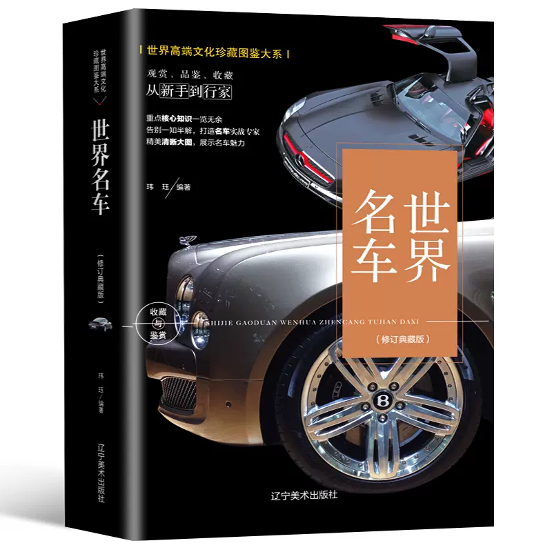 世界名車世界高端文化珍藏圖鑑大系酷車大全汽車文化車型介紹