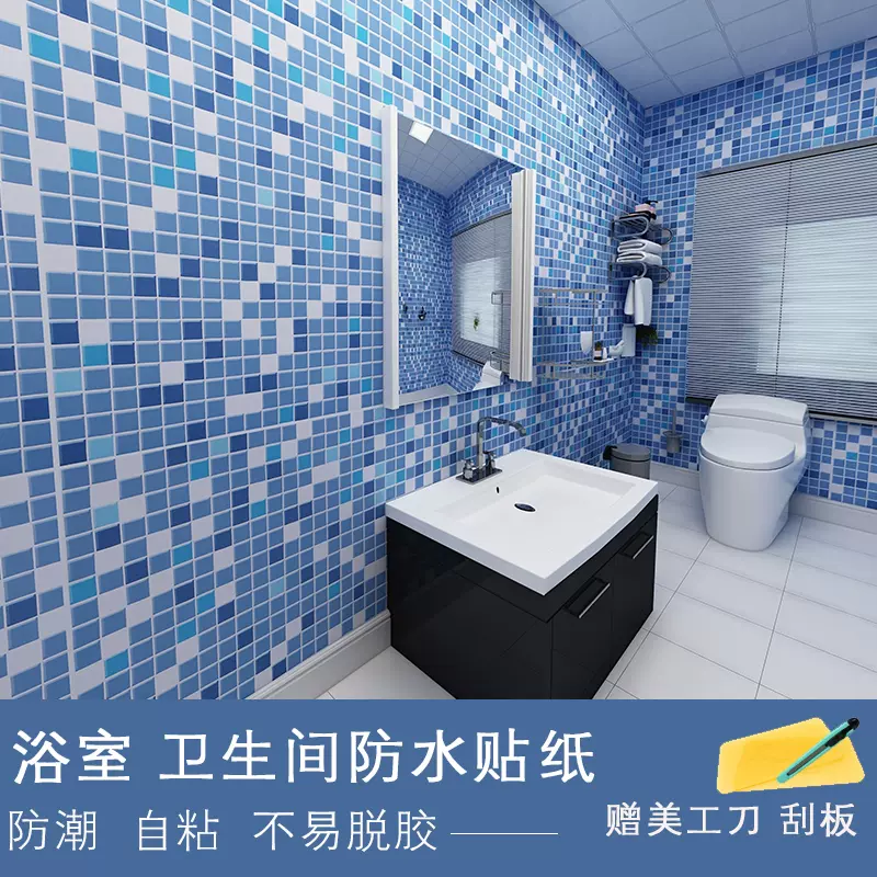 墙纸自粘卫生间贴纸洗澡间防水墙贴浴室洗手间贴纸马赛克瓷砖贴纸