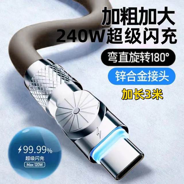 typec rotating flash charging 240W data cable thick geek suitable for Huawei VIVOPPO Android mobile phone charging cable