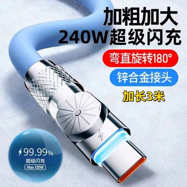 typec rotating flash charging 240W data cable thick geek suitable for Huawei VIVOPPO Android mobile phone charging cable