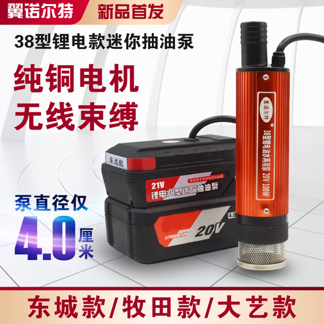 38 type 20v lithium battery oil pump water pump diesel submersible pump power tool battery outdoor water pump magic tool