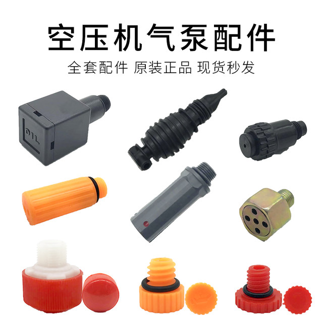 Direct-connected belt type oil and gas pump accessories piston air compressor breathing nozzle respirator oil plug mirror