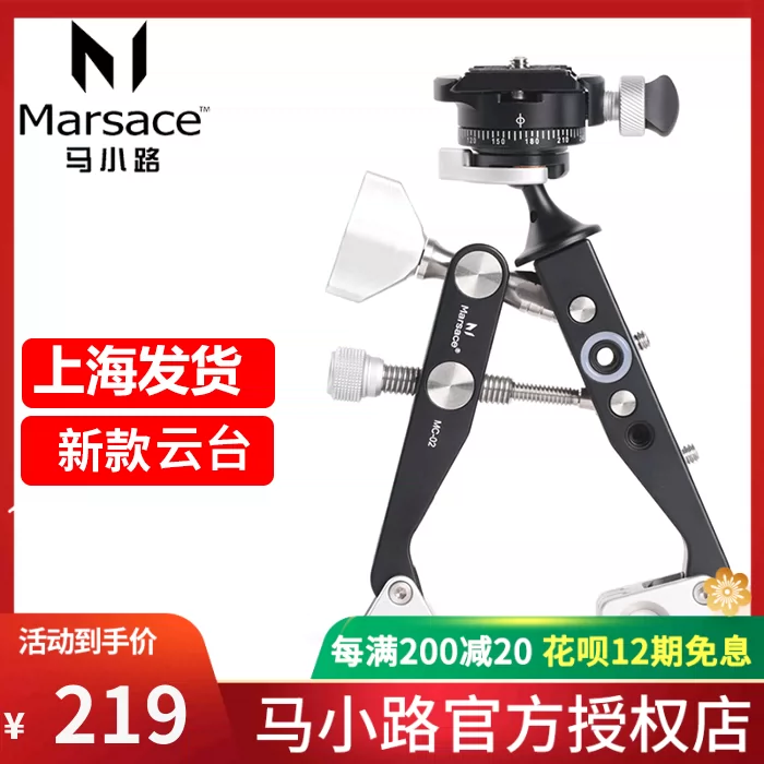馬小路mc 02 雲臺大力夾鉗式攝影支架單眼相機固定